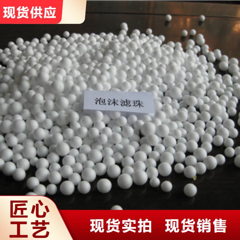 泡沫滤珠_沸石拒绝伪劣产品厂家售后完善