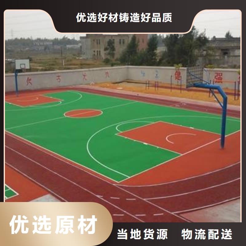 塑胶场地体育运动场地建设多种规格库存充足同城服务商