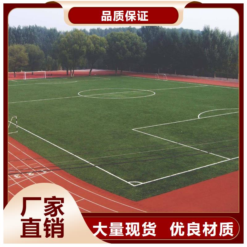 塑胶场地-400m橡胶跑道诚信经营现货现发同城品牌
