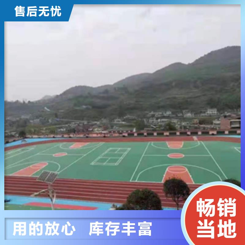 学校塑胶跑道-学校塑胶跑道售后保障同城制造商