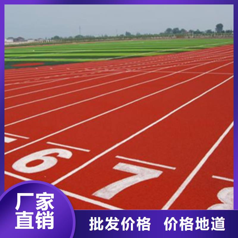 塑胶跑道公司欢迎订购优选厂家