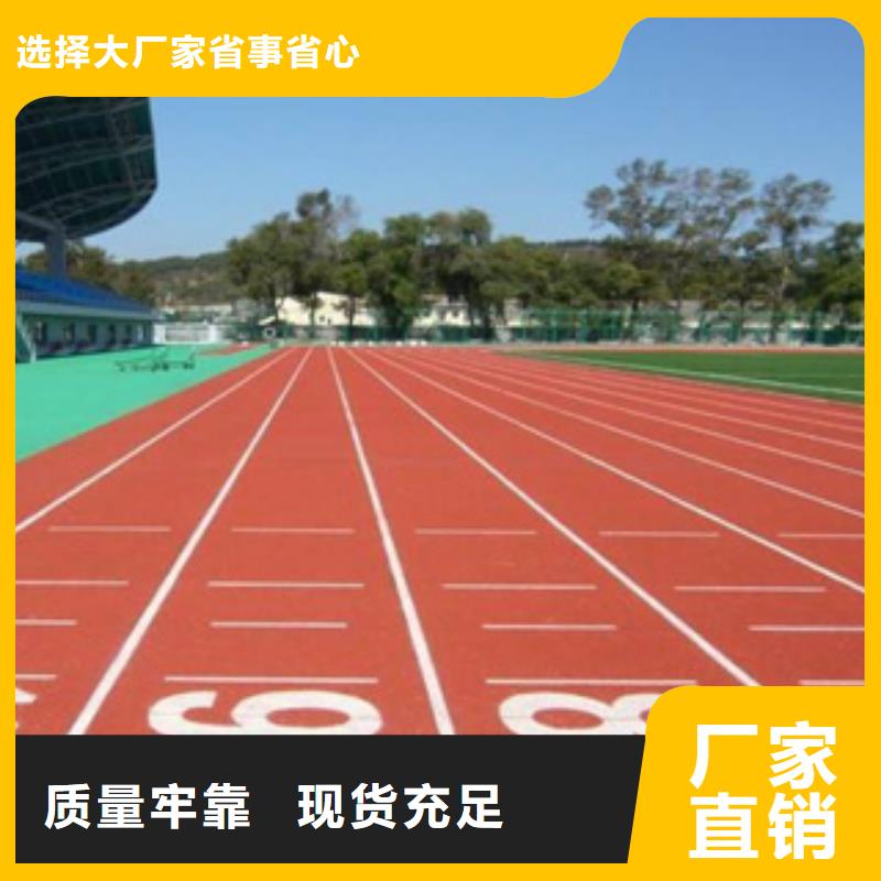 性价比高的塑胶跑道销售厂家优质原料