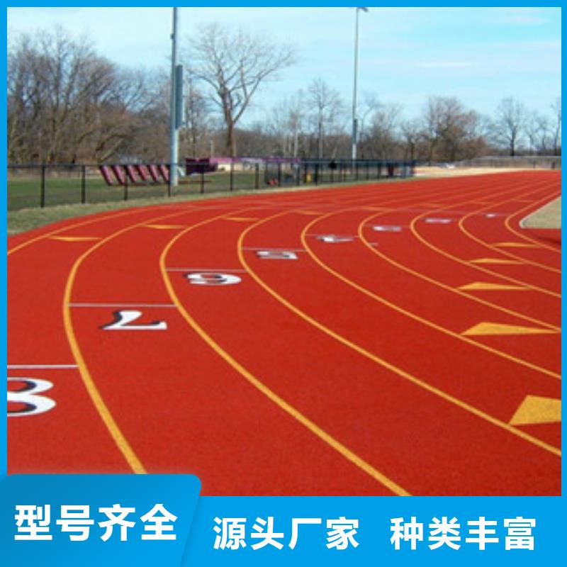 硅PU橡胶跑道老客户钟爱免费回电