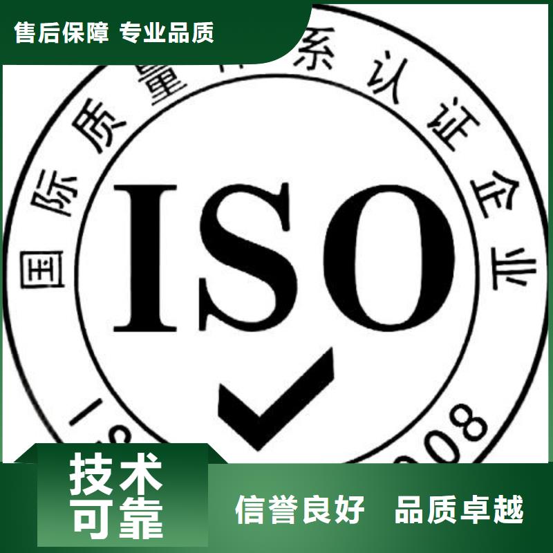 ISO9001认证ISO9001\ISO9000\ISO14001认证质量保证全市24小时服务