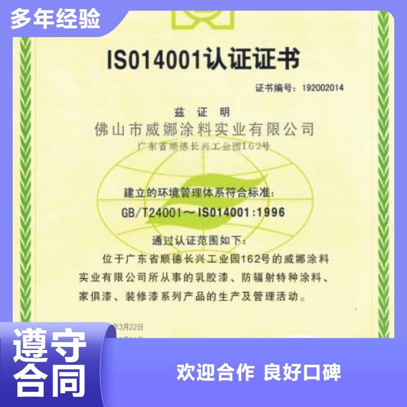 ISO14000认证-ISO13485认证服务周到一站式服务