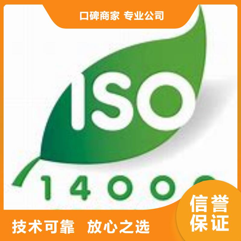 ISO14000认证ISO9001\ISO9000\ISO14001认证高效附近公司