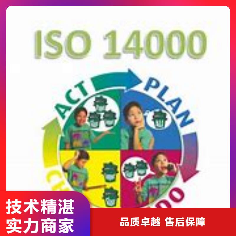 ISO14000认证ISO9001\ISO9000\ISO14001认证欢迎询价当地品牌