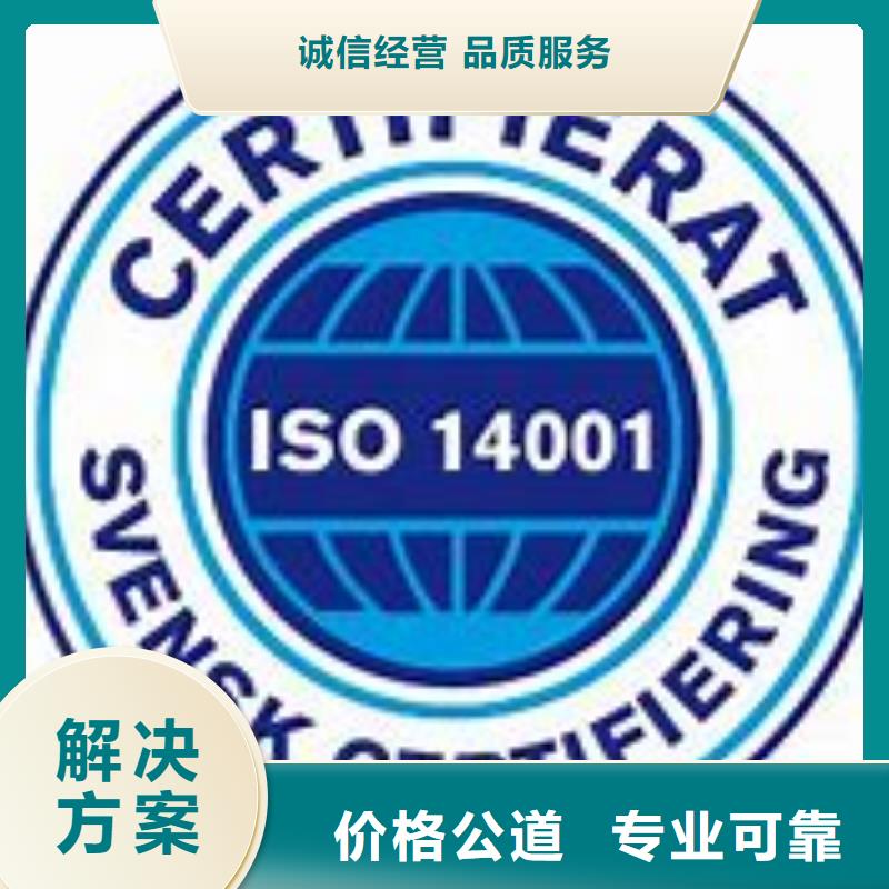 【ISO14001认证GJB9001C认证匠心品质】诚实守信