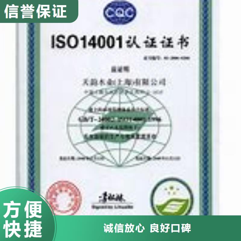 ISO14001认证AS9100认证信誉保证售后保障