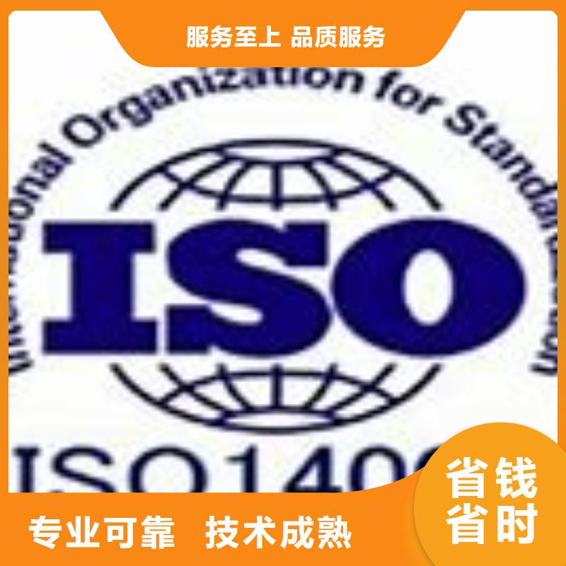 ISO14001认证ISO13485认证收费合理讲究信誉