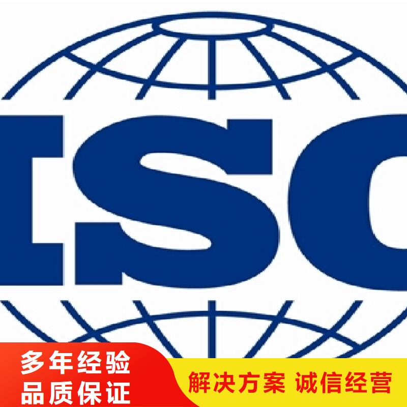 【ISO14001认证ISO13485认证信誉良好】多年经验