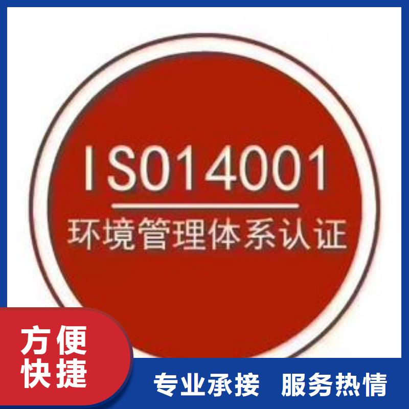 ISO14001认证-ISO10012认证放心当地经销商