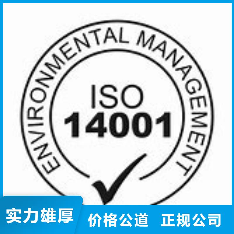 ISO14001认证ISO14000\ESD防静电认证有实力快速响应