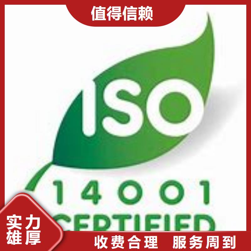 ISO14001认证,ISO14000\ESD防静电认证技术成熟品质好