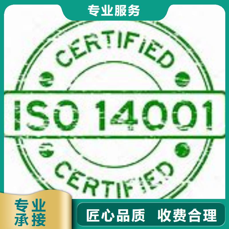 ISO14001认证_【知识产权认证】技术精湛多年经验