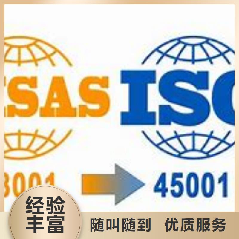 【ISO45001认证ISO9001\ISO9000\ISO14001认证精英团队】诚信放心