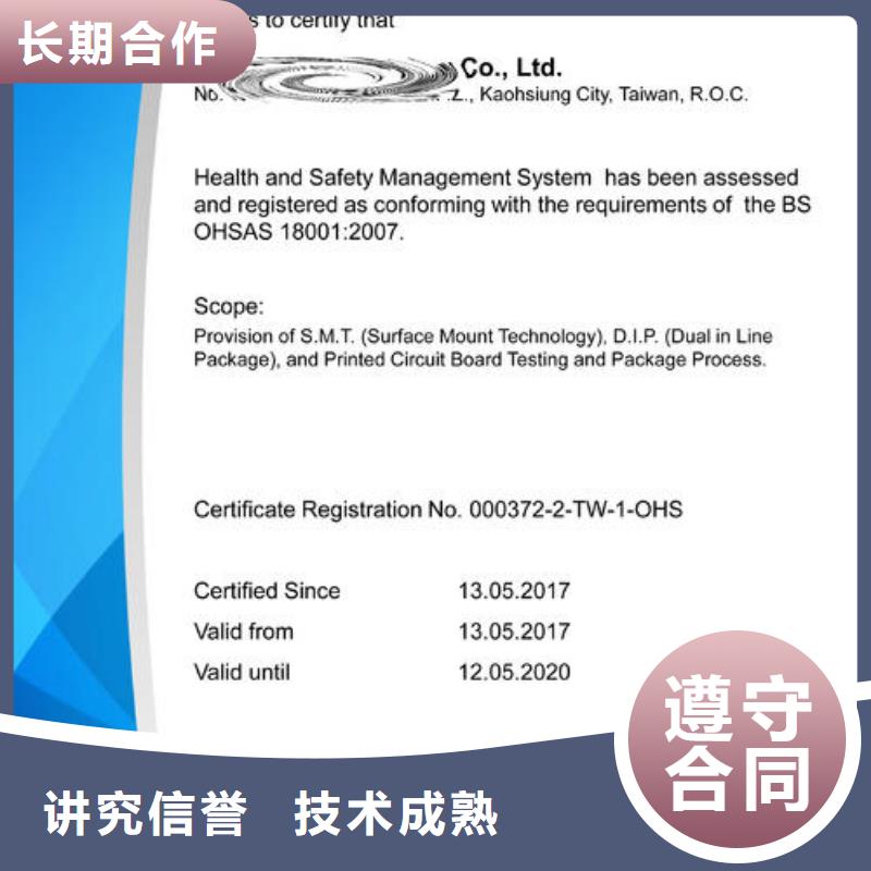 ISO45001认证-【IATF16949认证】值得信赖24小时为您服务