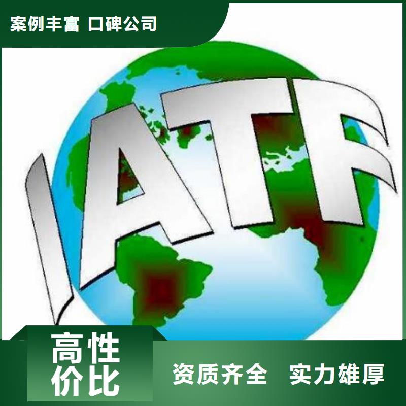 IATF16949认证【ISO13485认证】正规团队齐全