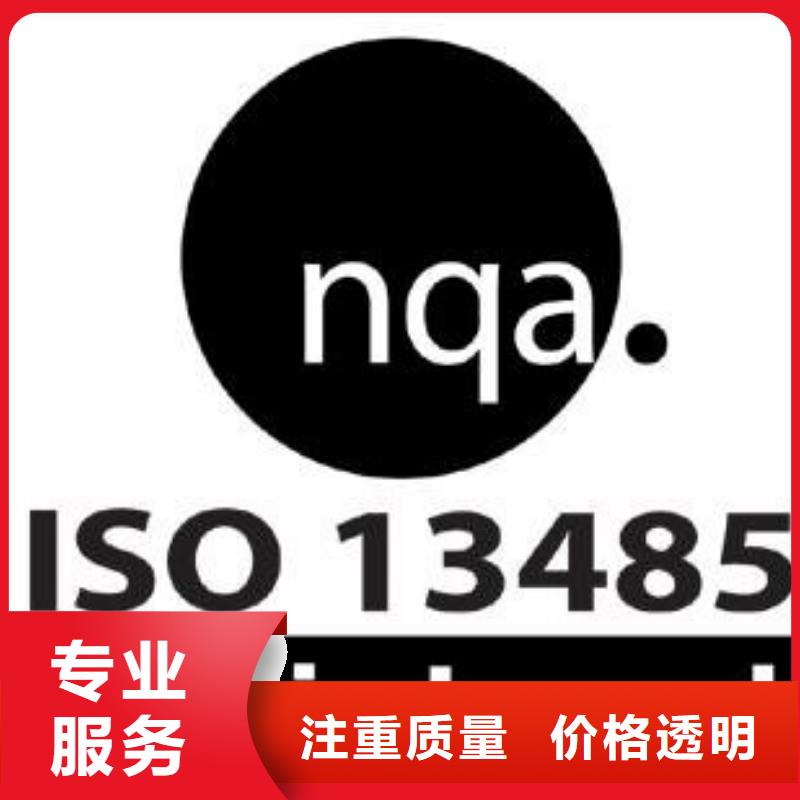 ISO13485认证随叫随到高效快捷