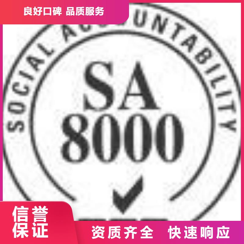 SA8000认证GJB9001C认证正规公司当地经销商