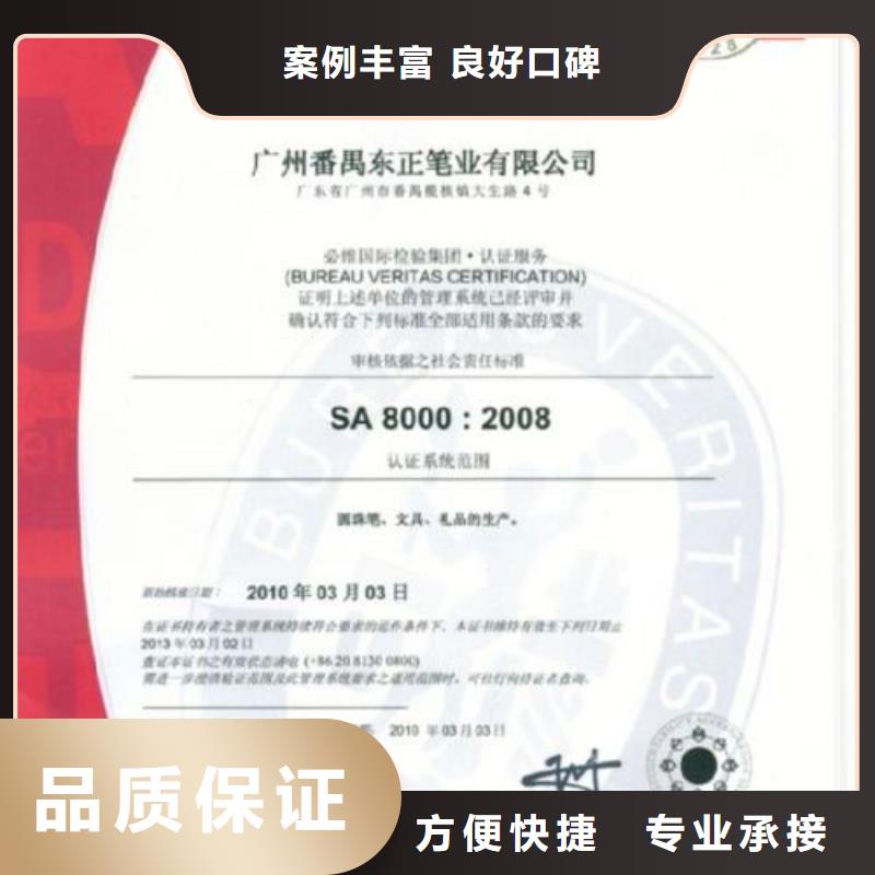 SA8000认证【ISO10012认证】质优价廉附近货源