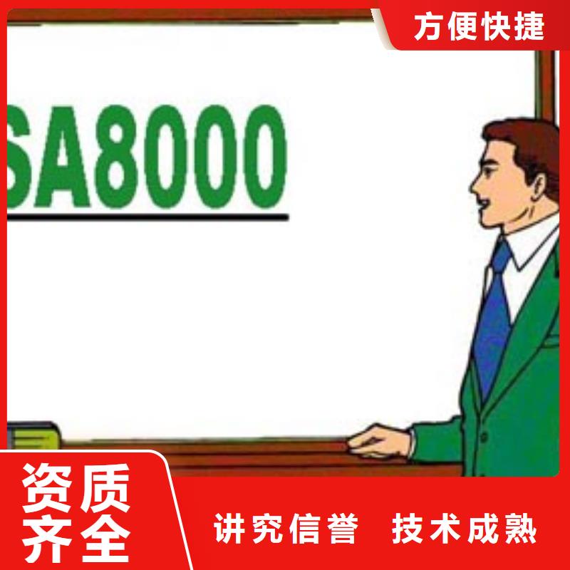 SA8000认证AS9100认证经验丰富收费合理