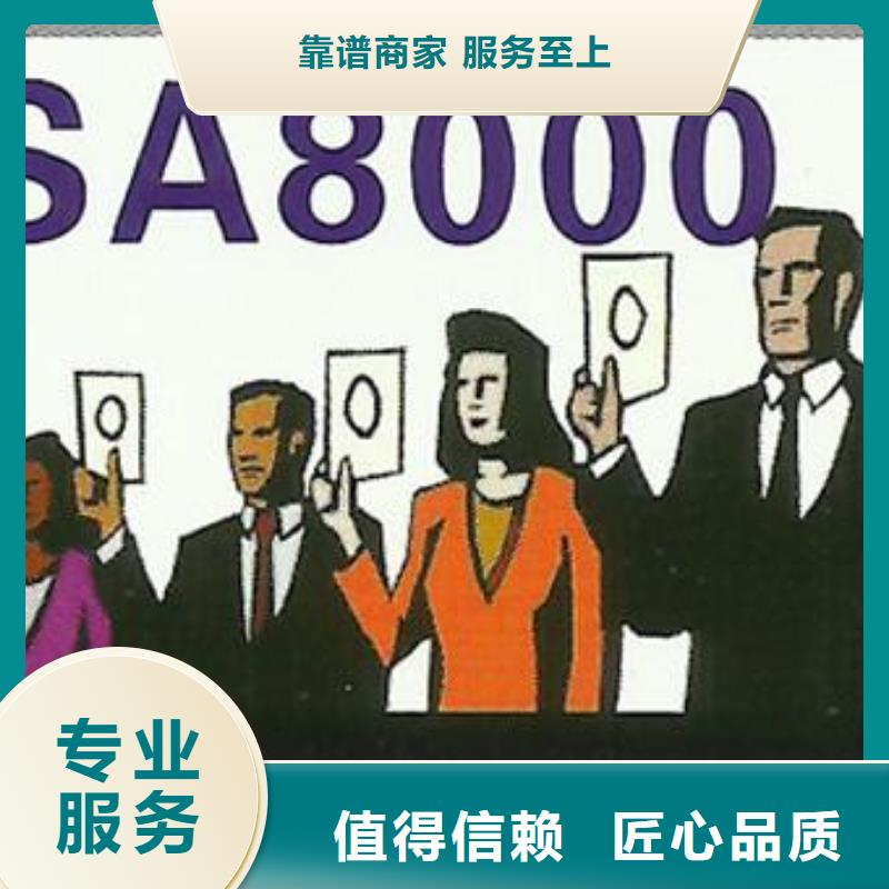 SA8000认证ISO9001\ISO9000\ISO14001认证行业口碑好实力公司