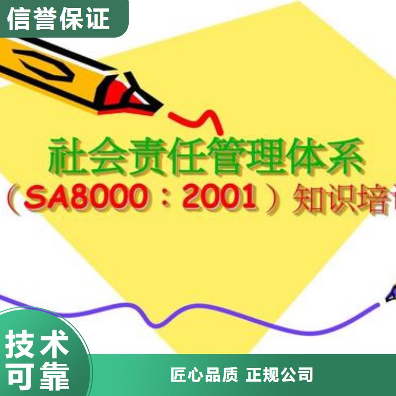 SA8000认证FSC认证专业可靠效果满意为止