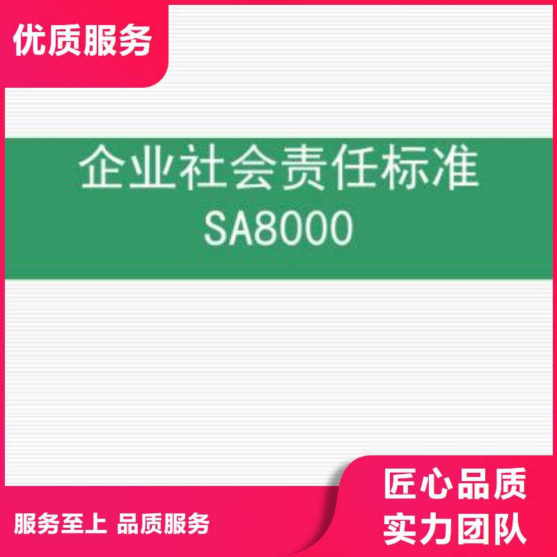 SA8000认证,ISO10012认证实力团队附近货源