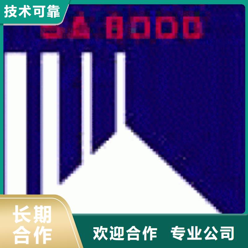 SA8000认证ISO9001\ISO9000\ISO14001认证齐全技术可靠