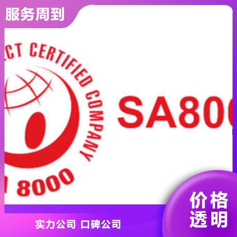 【SA8000认证】ISO10012认证案例丰富附近厂家