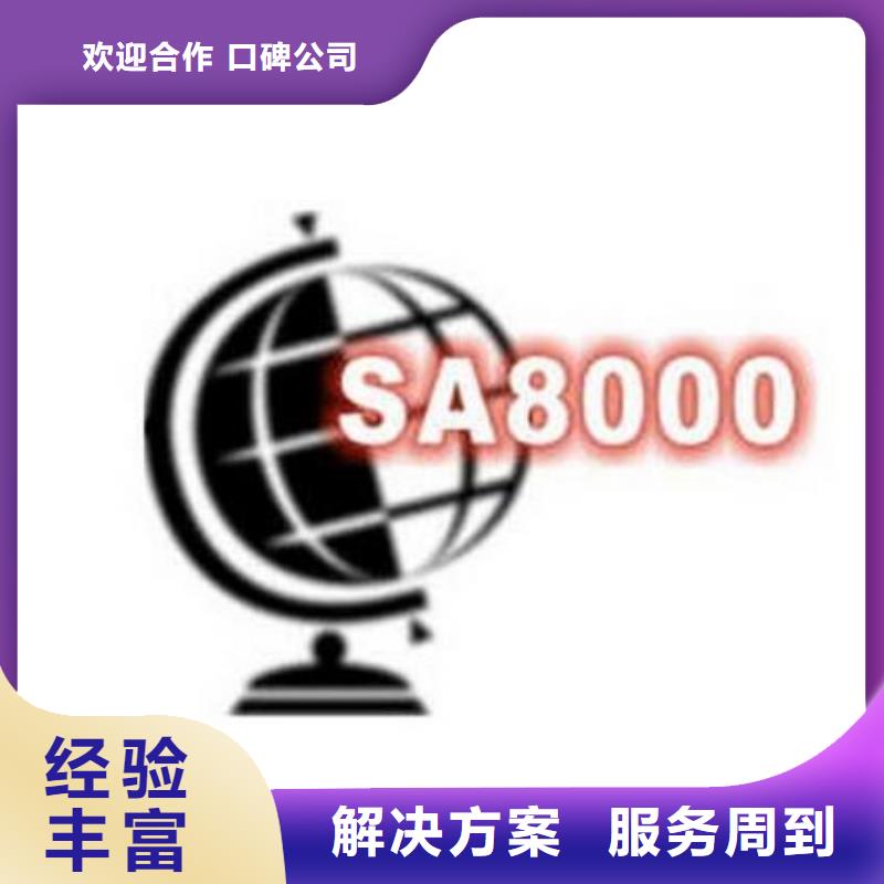 SA8000认证-ISO13485认证放心之选价格透明