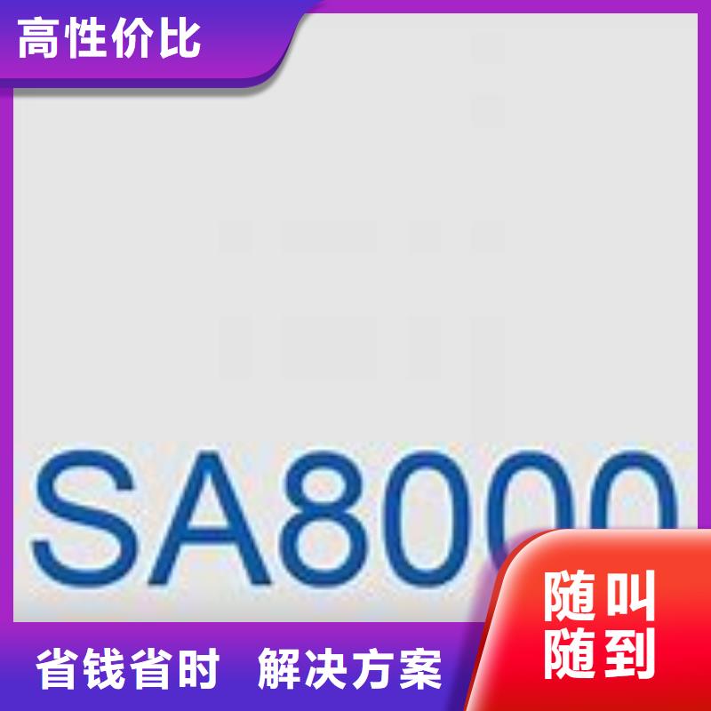 SA8000认证GJB9001C认证效果满意为止附近供应商