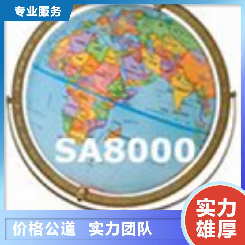 【SA8000认证】ISO9001\ISO9000\ISO14001认证口碑公司本地品牌