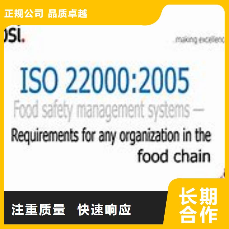 ISO22000认证_GJB9001C认证价格透明24小时为您服务