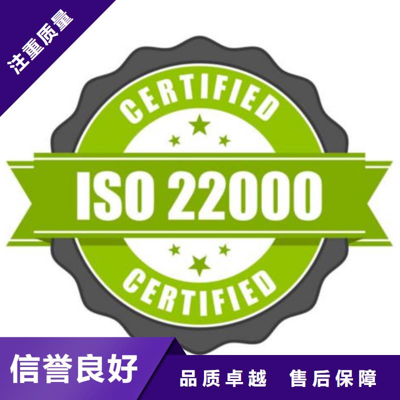 【ISO22000认证】ISO9001\ISO9000\ISO14001认证专业服务本地制造商