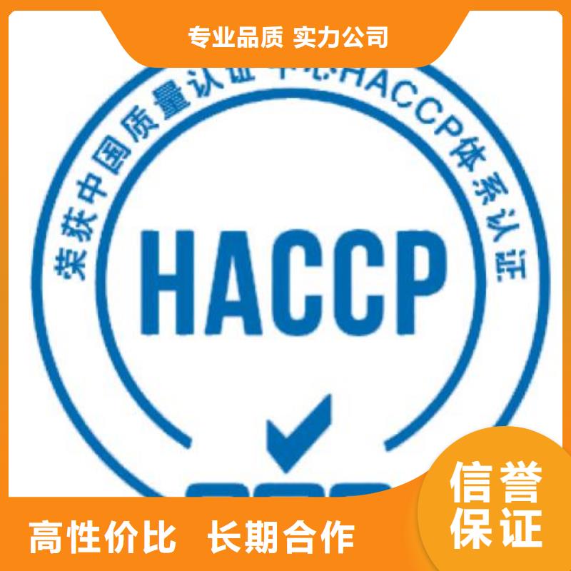 HACCP认证ISO9001\ISO9000\ISO14001认证好评度高同城生产厂家