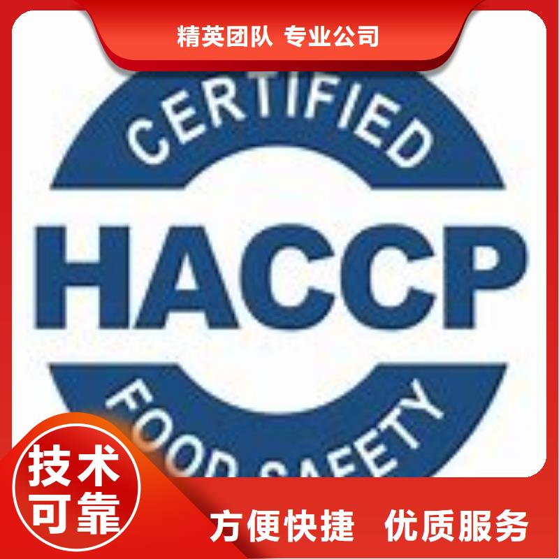 【HACCP认证多家服务案例】承接