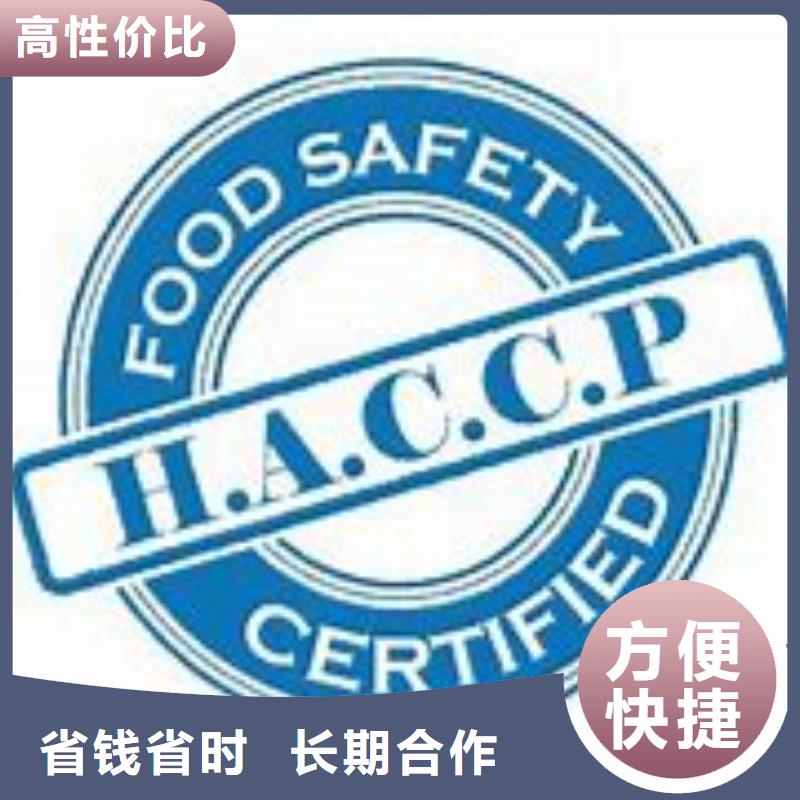 【HACCP认证】-GJB9001C认证质量保证服务热情