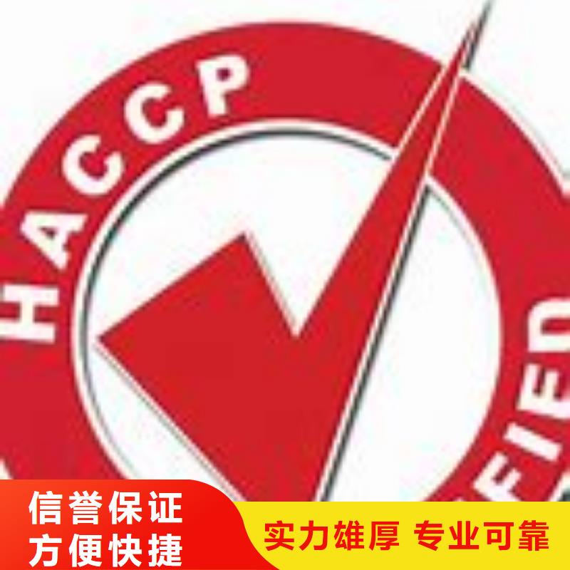 HACCP认证GJB9001C认证专业可靠附近服务商