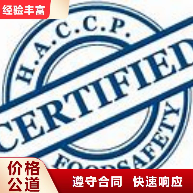 HACCP认证ISO13485认证实力商家同城生产商