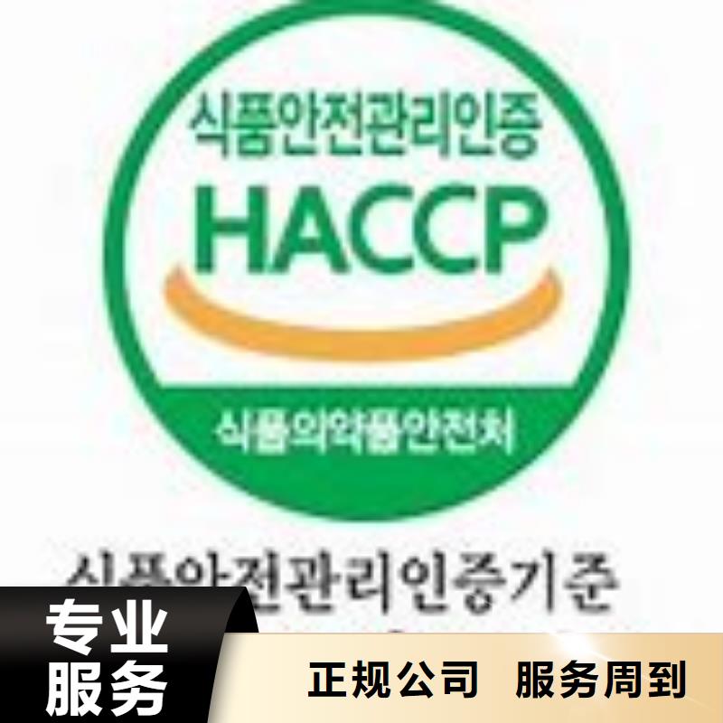 HACCP认证全市24小时服务一站式服务