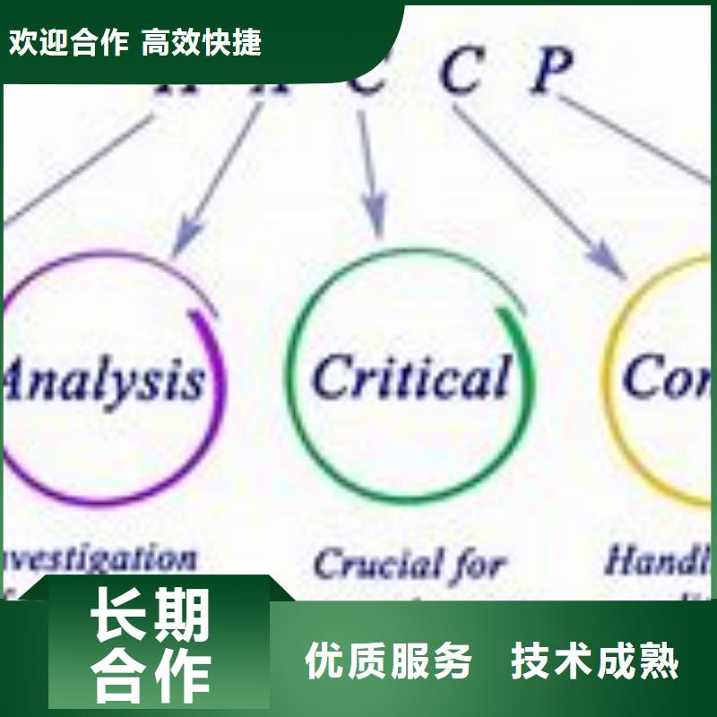 HACCP认证ISO13485认证有实力效果满意为止