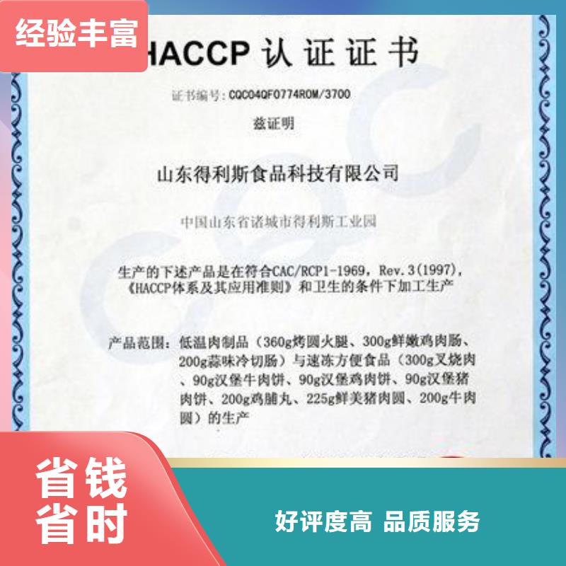 HACCP认证FSC认证技术成熟当地公司