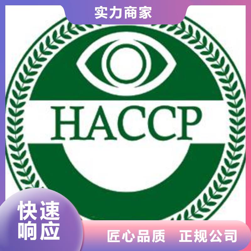 HACCP认证【知识产权认证/GB29490】良好口碑资质齐全