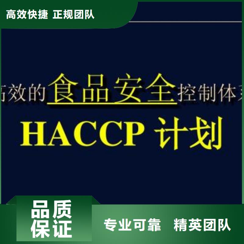 HACCP认证FSC认证一站式服务诚实守信