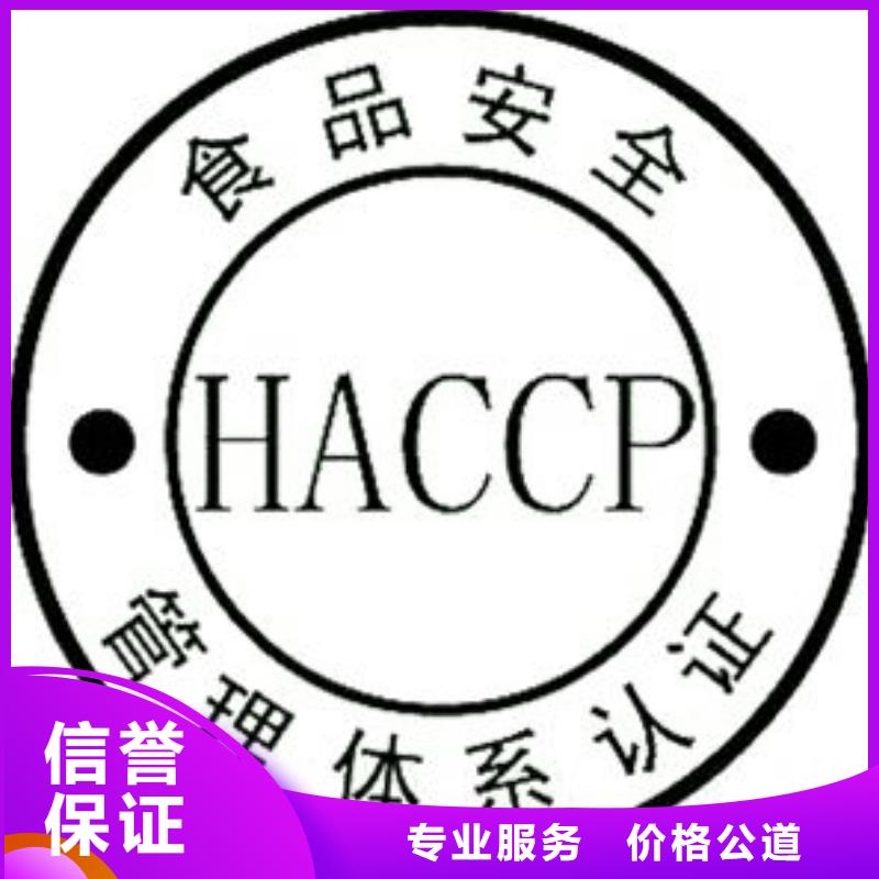 HACCP认证GJB9001C认证效果满意为止随叫随到