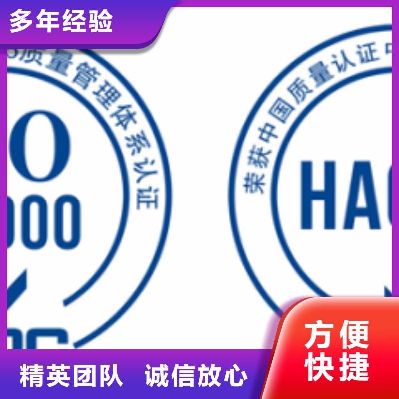 HACCP认证ISO9001\ISO9000\ISO14001认证高效快捷技术精湛