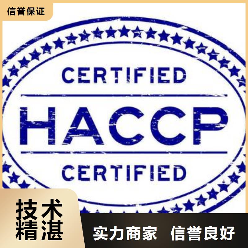 HACCP认证从业经验丰富注重质量