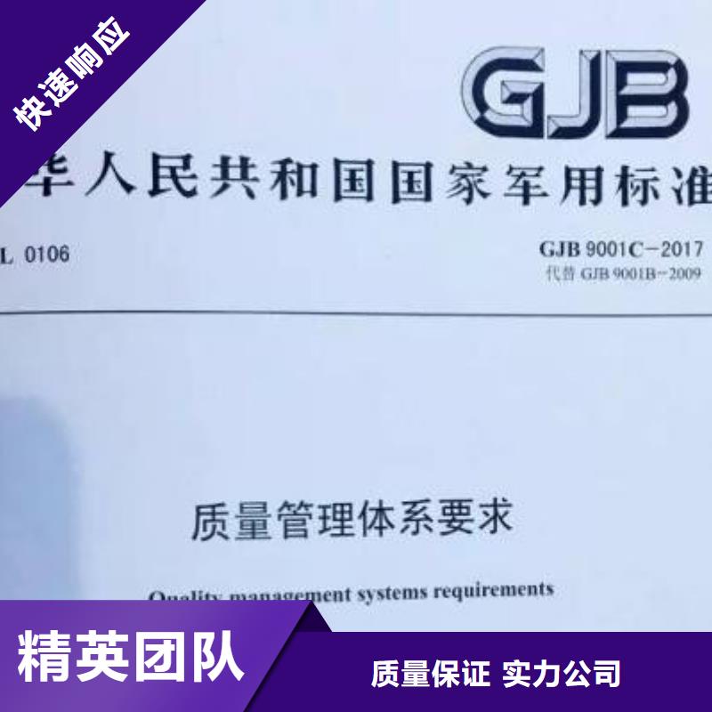 GJB9001C认证ISO13485认证方便快捷实力团队